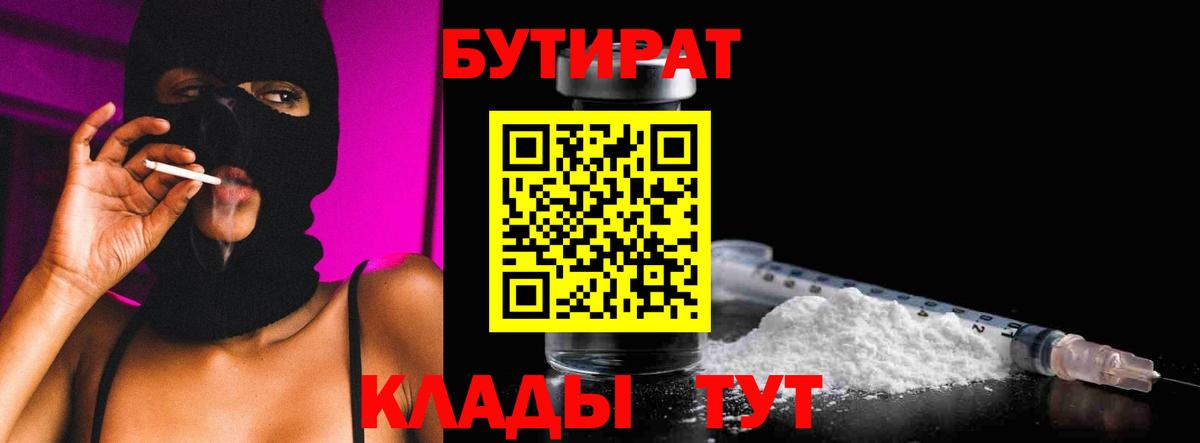 Бутират BDO  Бутират  Ярославль  Вход с VPN 