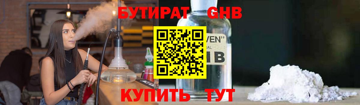 Бутират 99% Ярославль