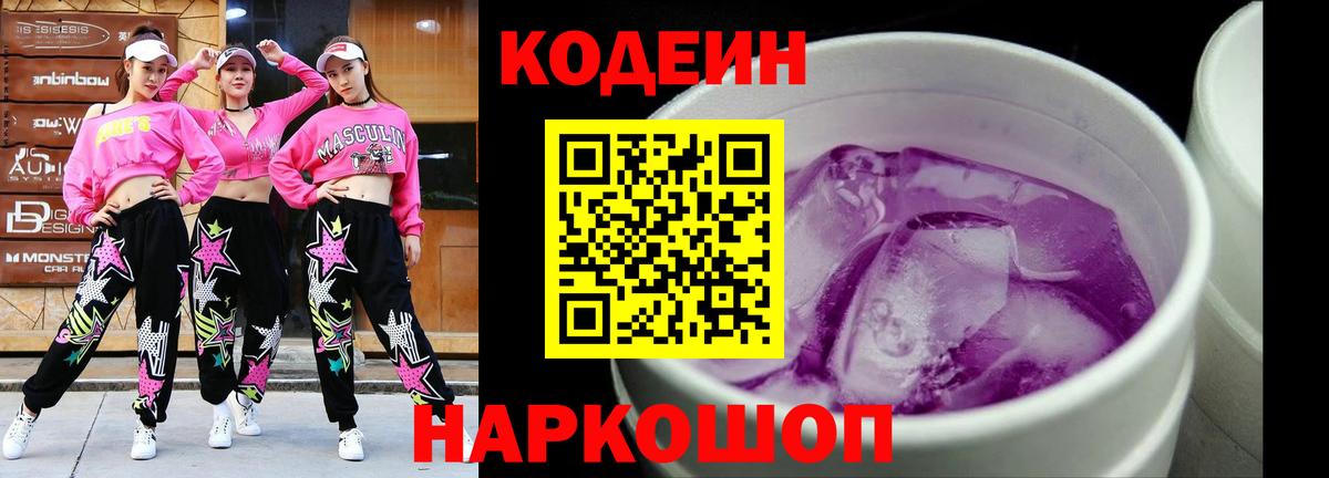 Ярославль  Codein Purple Drank  Вход с VPN 