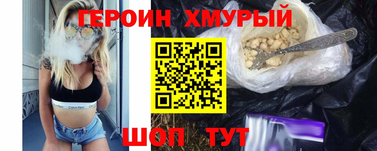 Героин гречка Ярославль