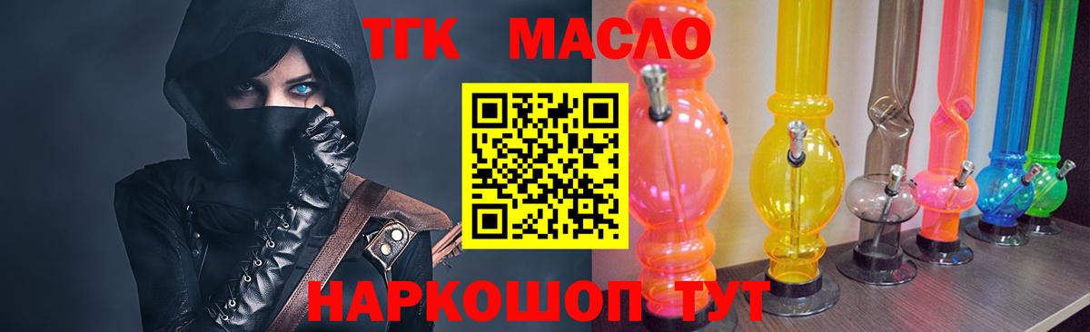 Дистиллят ТГК гашишное масло Ярославль